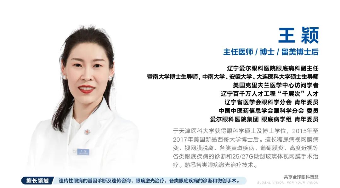 深耕葡萄膜炎诊疗，「闪耀」非公眼科年会——聚焦疑难眼病，辽宁爱尔点亮「葡萄膜」之光