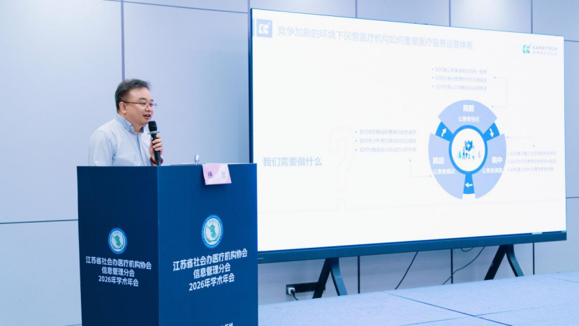 聚力数智医疗,共筑行业新篇 | 2026 年江苏省社会办医疗机构协会信息管理分会学术年会圆满举办