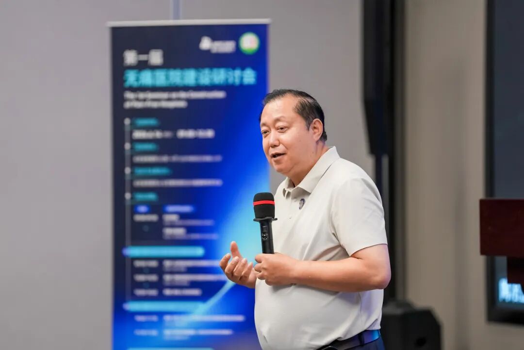 以疼痛管理新理念，筑人文诊治新医疗！美中宜和第一届无痛医院建设研讨会圆满落幕！