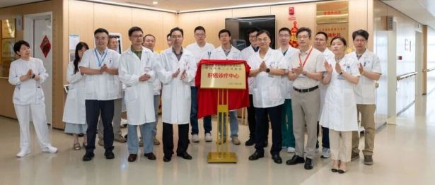 南京医科大学第三附属医院（常州二院）肝癌诊疗中心成立