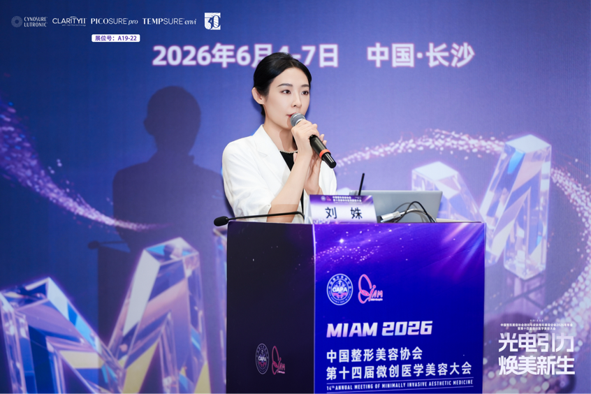 中国整形美容协会主办的第十四届微创医学美容大会圆满落幕，美中宜和刘姝医生受邀作专题学术演讲
