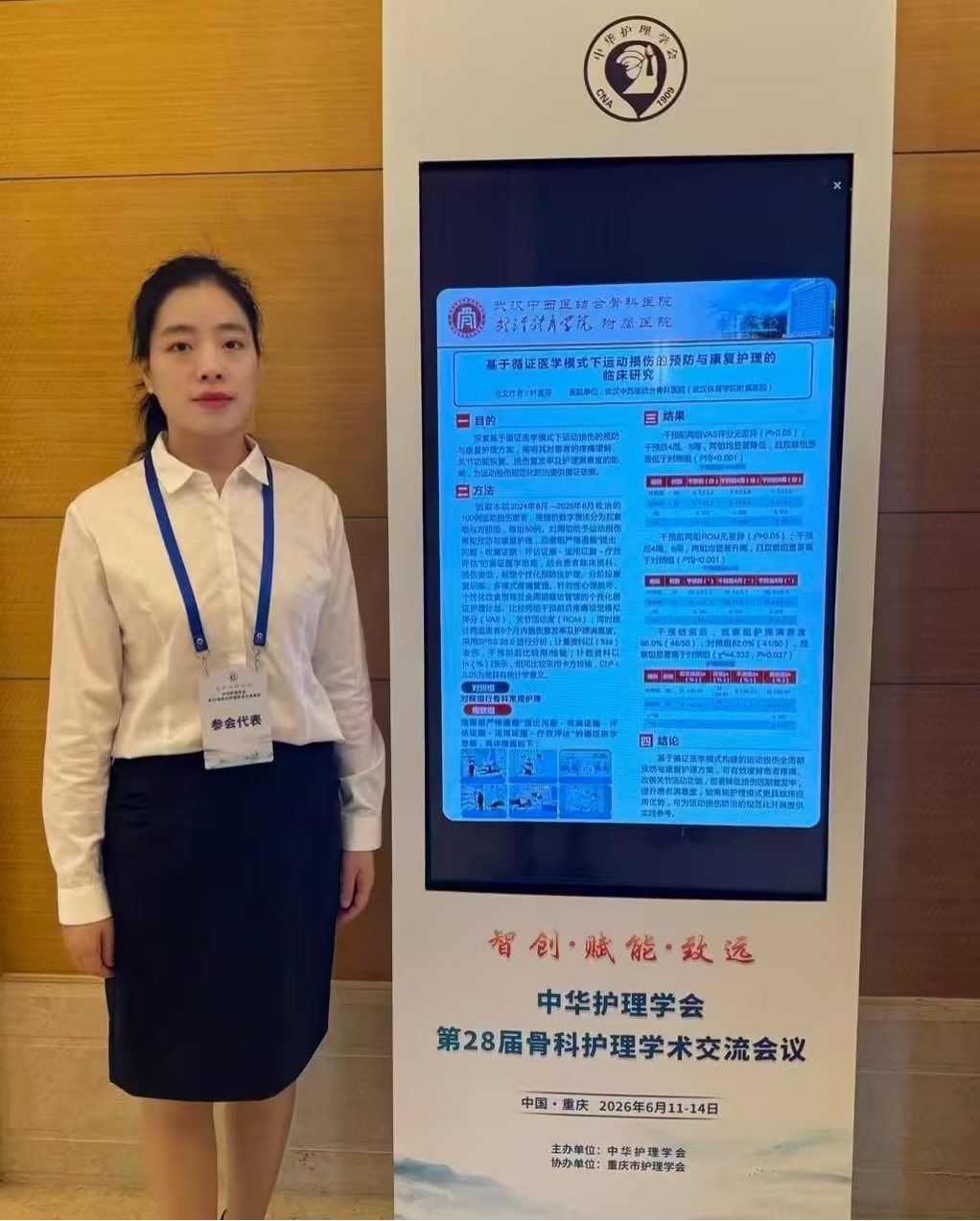 聚力学术交流 精进骨科护理——我院护理团队在中华护理学会第 28 届骨科护理学术交流会上的展示精彩纷呈