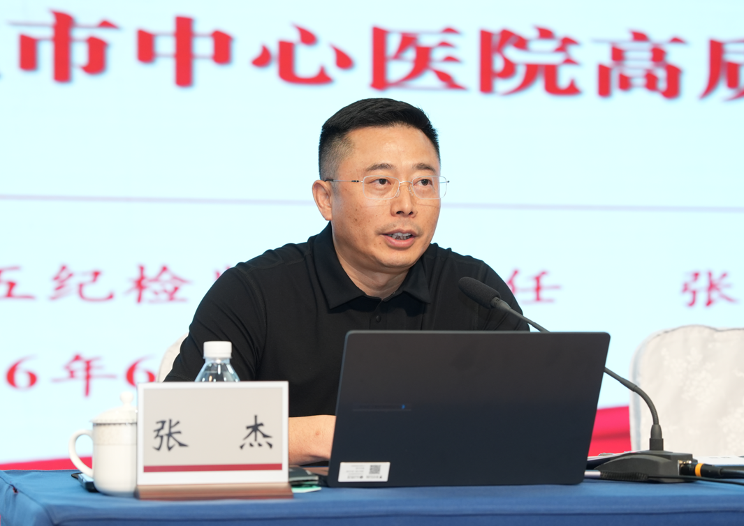 以案为鉴鸣警钟，清风护航促发展 绵阳市中心医院召开以案为鉴专项整治工作推进会