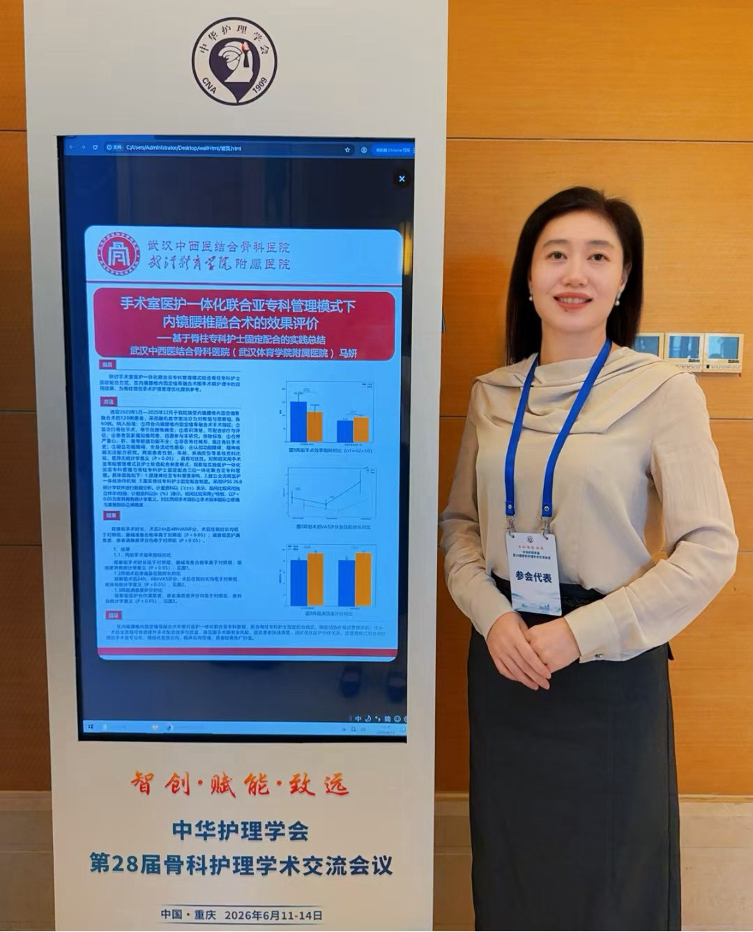 聚力学术交流 精进骨科护理——我院护理团队在中华护理学会第 28 届骨科护理学术交流会上的展示精彩纷呈