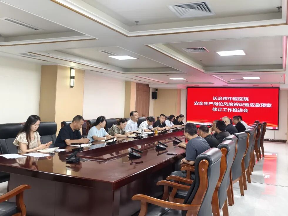 长治市中医医院召开安全生产专题会议并开展端午节前安全检查