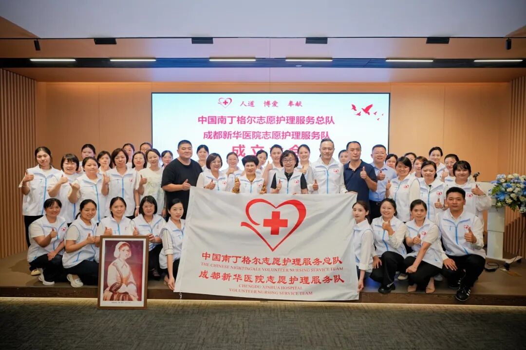 中国南丁格尔志愿护理服务总队成都新华医院志愿护理服务队正式成立