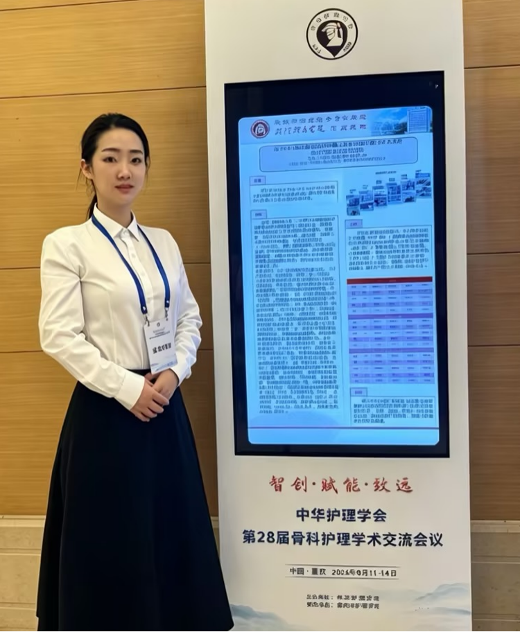 聚力学术交流 精进骨科护理——我院护理团队在中华护理学会第 28 届骨科护理学术交流会上的展示精彩纷呈