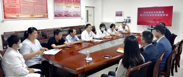 共筑医药合规管理 聚力行业良性发展｜我院召开医企廉洁合作专题座谈会