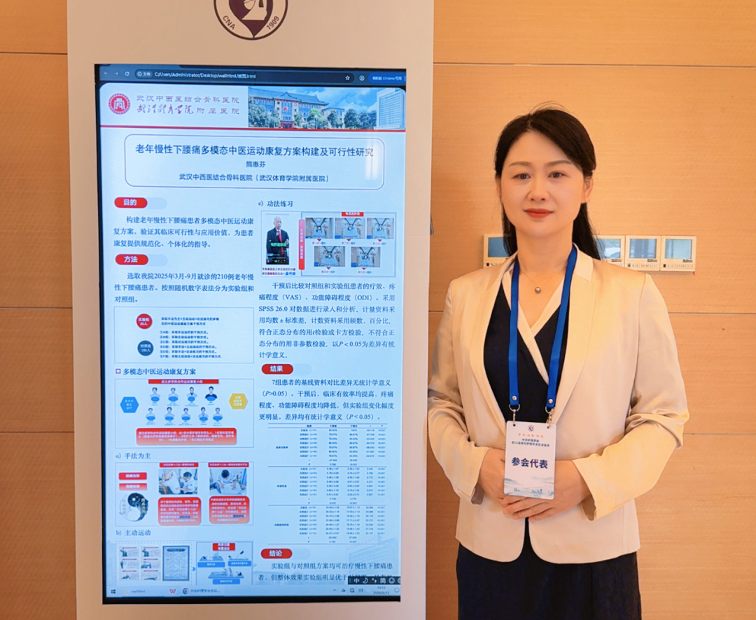 聚力学术交流 精进骨科护理——我院护理团队在中华护理学会第 28 届骨科护理学术交流会上的展示精彩纷呈