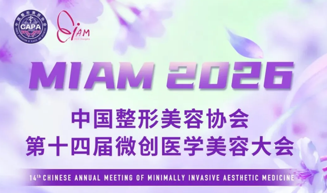 中国整形美容协会主办的第十四届微创医学美容大会圆满落幕，美中宜和刘姝医生受邀作专题学术演讲