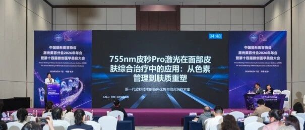 中国整形美容协会主办的第十四届微创医学美容大会圆满落幕，美中宜和刘姝医生受邀作专题学术演讲
