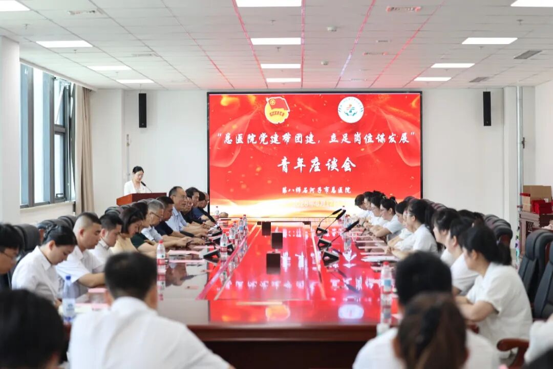 【医院动态】党建带团建,青春勇争先——总医院召开青年座谈会