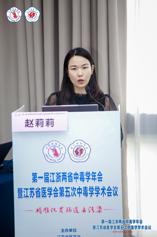 学术交流展专科风采 经验共享促学科发展——淮安市一院赵莉莉护士长受邀出席首届江浙两省中毒学年会并作专题授课