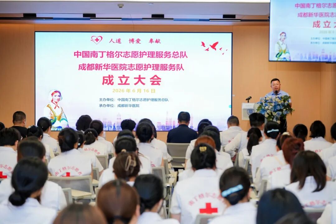 中国南丁格尔志愿护理服务总队成都新华医院志愿护理服务队正式成立