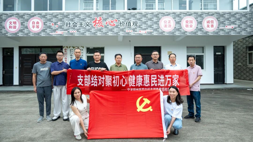 党建结对聚合力 粽香端午暖民心 —— 宁波明州医院内科党支部&象山县黄避岙乡鲁家岙村党支部党建结对活动