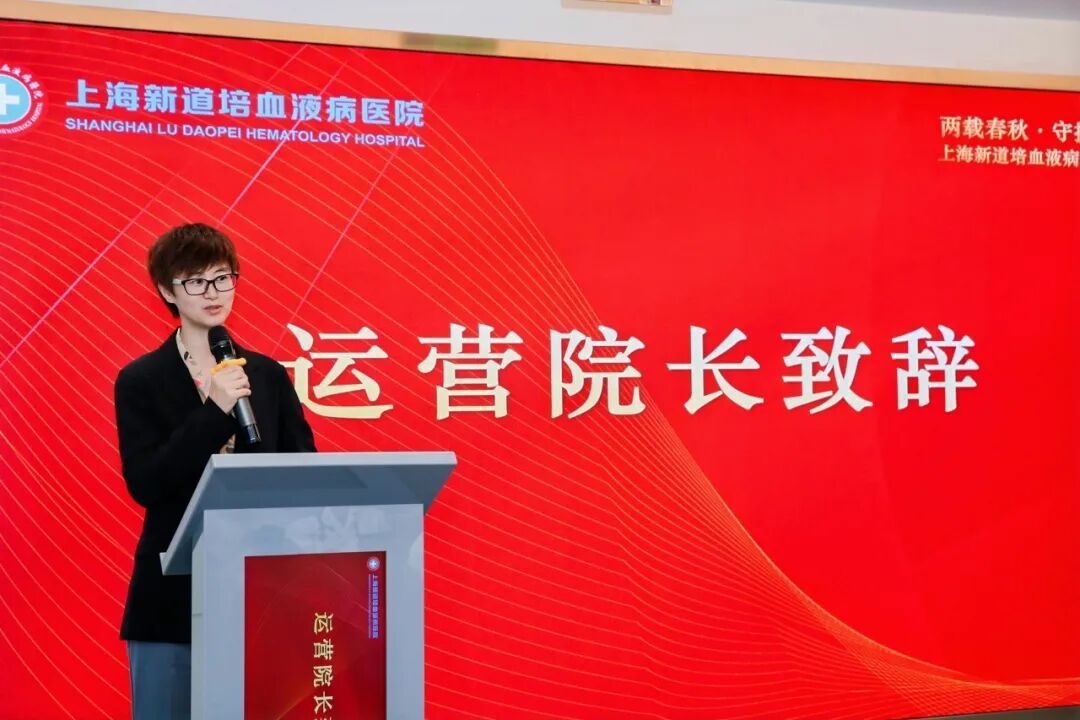 两载春秋 • 守护生命之光 | 上海新道培血液病医院举行二周年庆活动