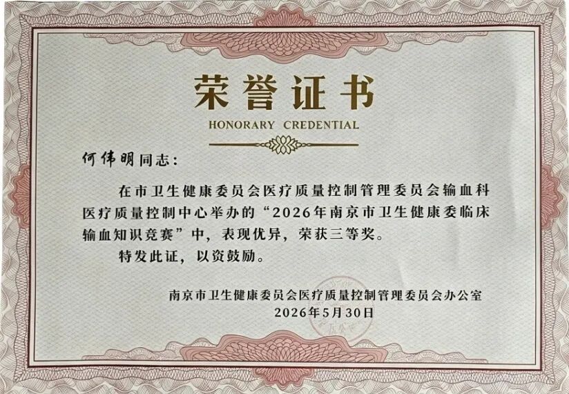 以赛砺精兵|南京江北医院输血科团队在市输血知识竞赛中喜获佳绩!