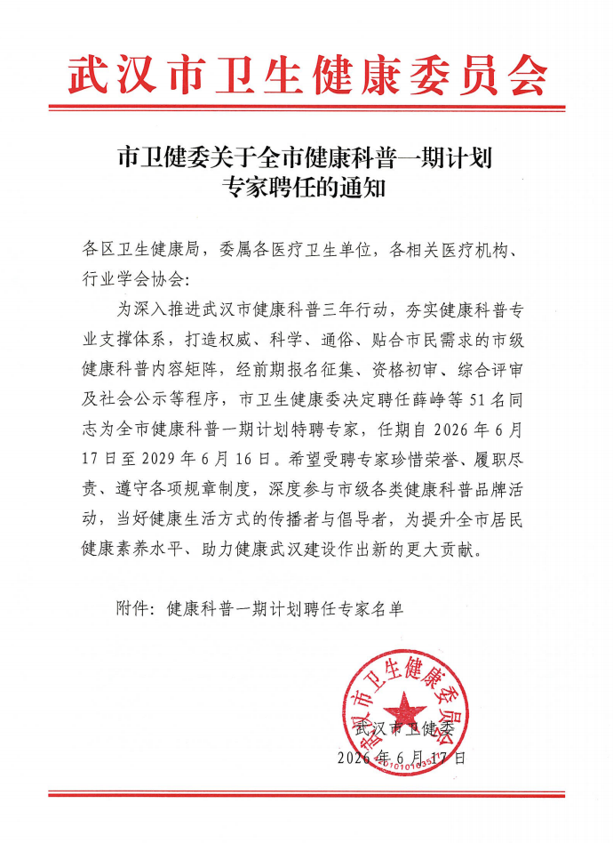喜报|我院吕艳入选武汉市健康科普特聘专家