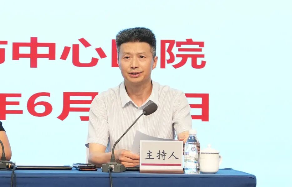 以案为鉴鸣警钟，清风护航促发展 绵阳市中心医院召开以案为鉴专项整治工作推进会