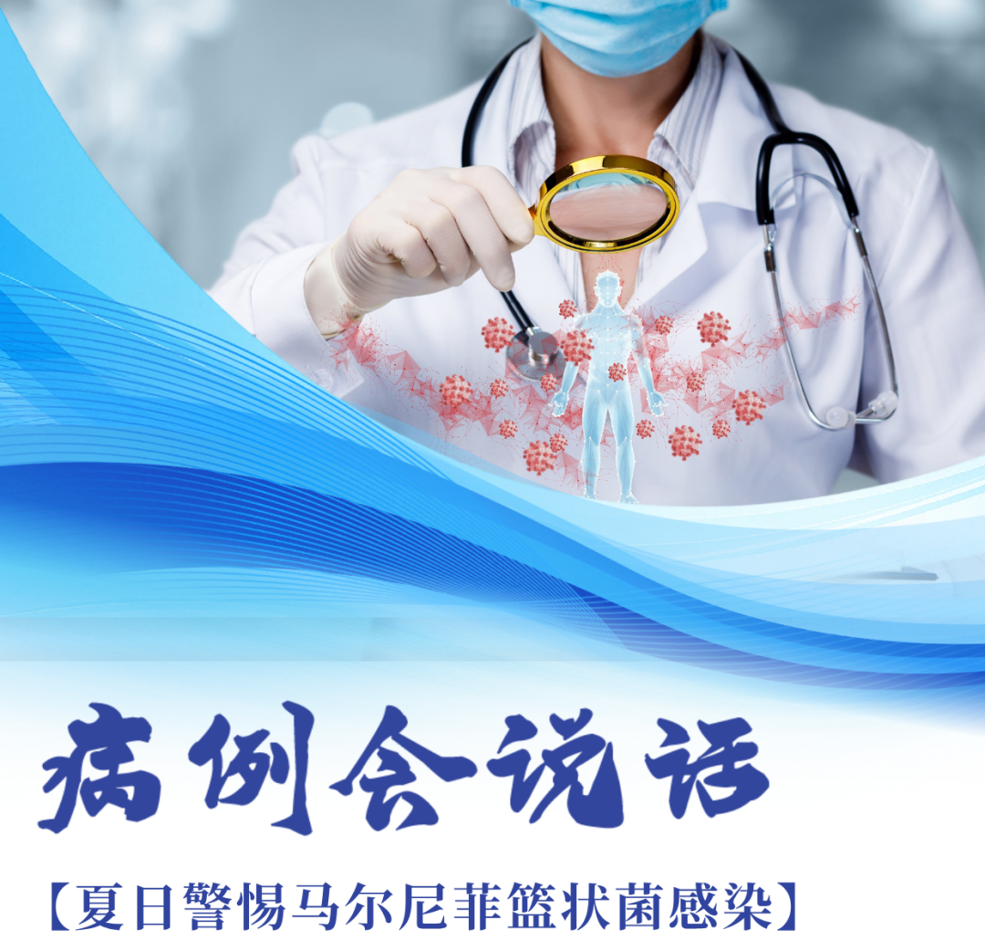病例会说话 | 反复发热、咳嗽,还皮疹?当心这种「热带真菌」