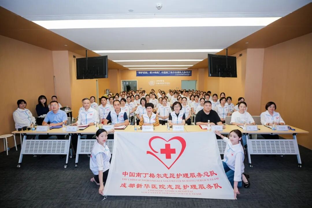 中国南丁格尔志愿护理服务总队成都新华医院志愿护理服务队正式成立