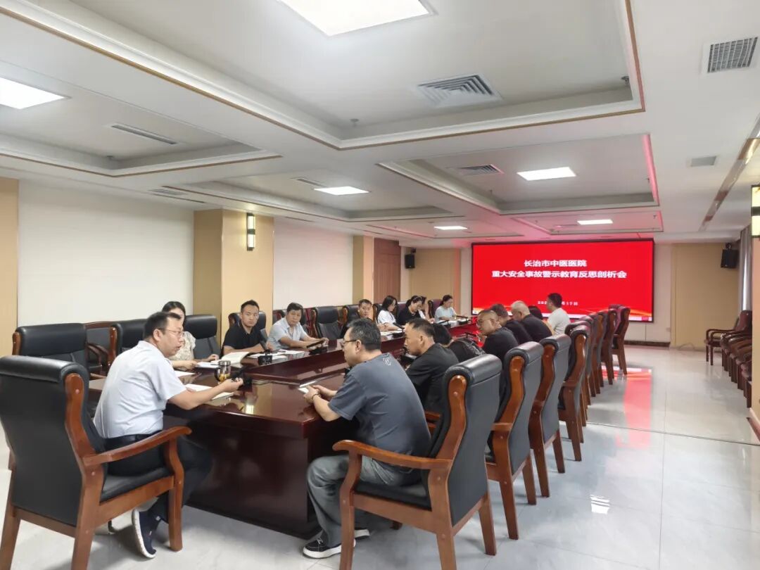 长治市中医医院召开安全生产专题会议并开展端午节前安全检查