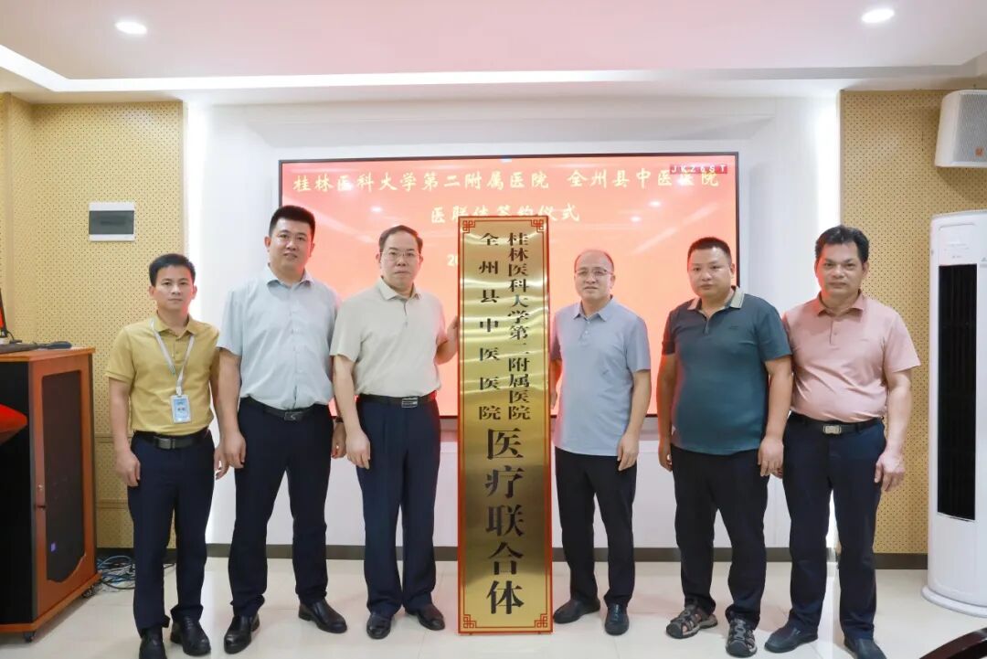 实地交流促提升，续约深耕谱新篇 | 桂医二附院与全州县中医医院续签医联体合作协议