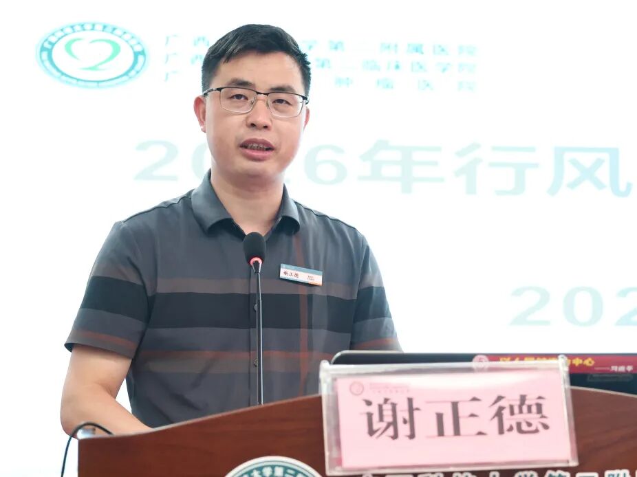 【院事】我院召开 2026 年行风教育学习培训会
