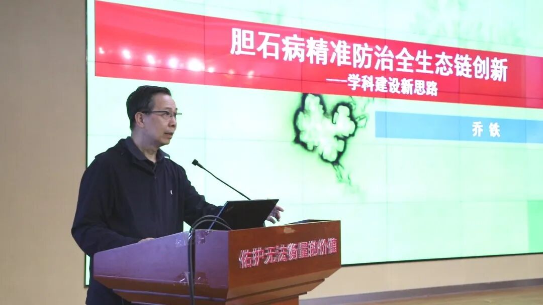 胆石症领域新突破,“胆石症精准防治全生态链创新”专题学术会议暨乔铁·西安取石保胆工作室揭牌仪式成功举办!