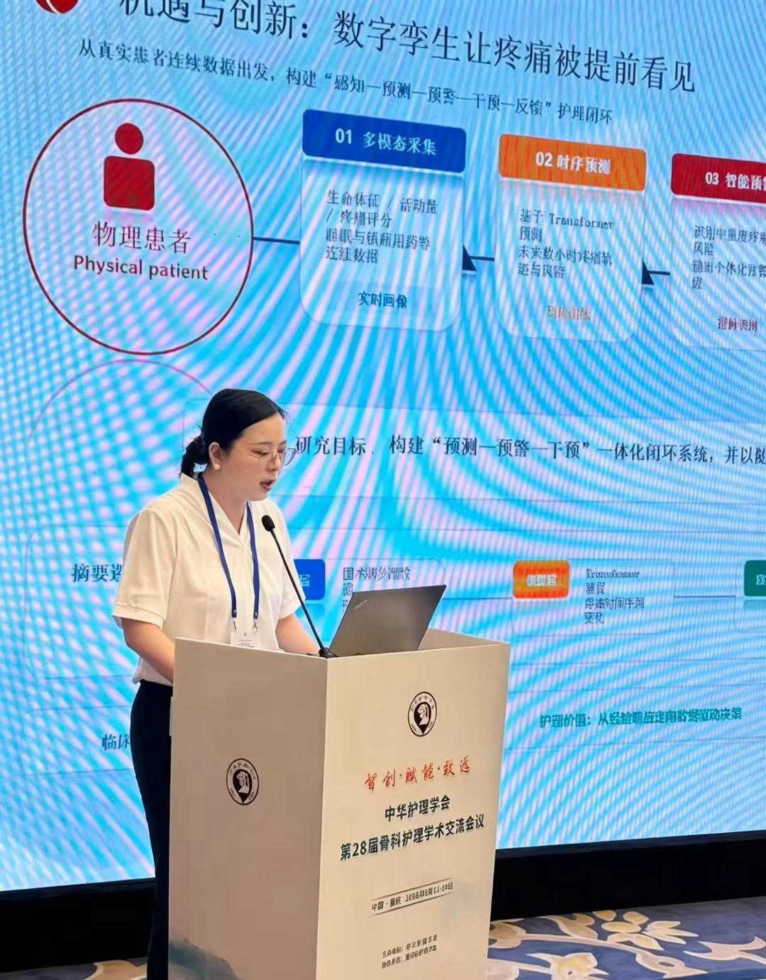 聚力学术交流 精进骨科护理——我院护理团队在中华护理学会第 28 届骨科护理学术交流会上的展示精彩纷呈