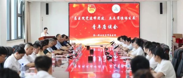 【医院动态】党建带团建，青春勇争先——总医院召开青年座谈会