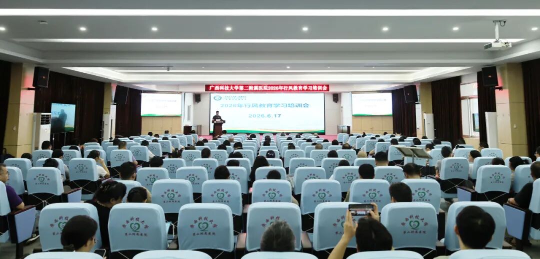 【院事】我院召开 2026 年行风教育学习培训会
