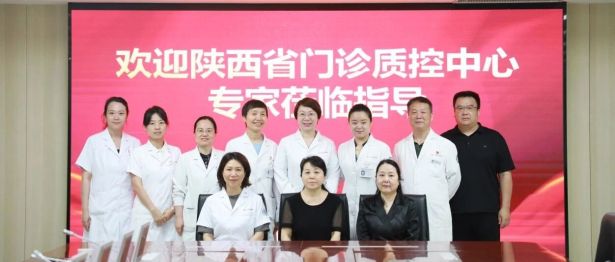 精准赋能提质增效 深耕质控筑牢根基——陕西省门诊质控中心莅临市三院督导检查