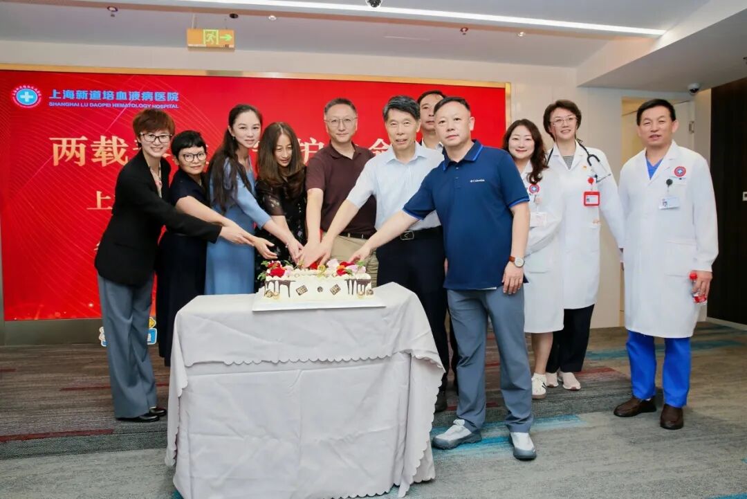 两载春秋 • 守护生命之光 | 上海新道培血液病医院举行二周年庆活动