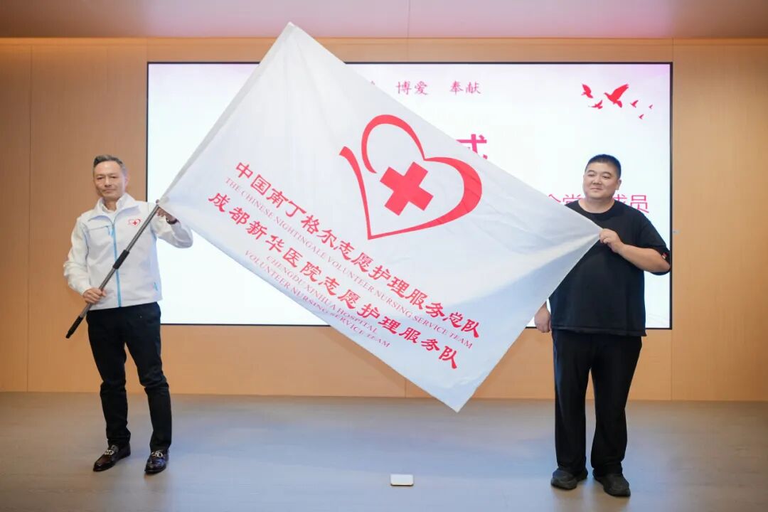中国南丁格尔志愿护理服务总队成都新华医院志愿护理服务队正式成立