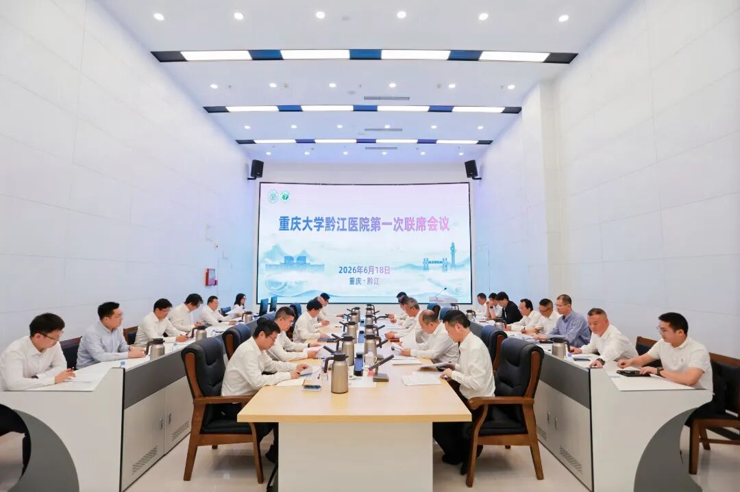 校地携手共建医疗新高地 重庆大学黔江医院签约授牌仪式成功举办!