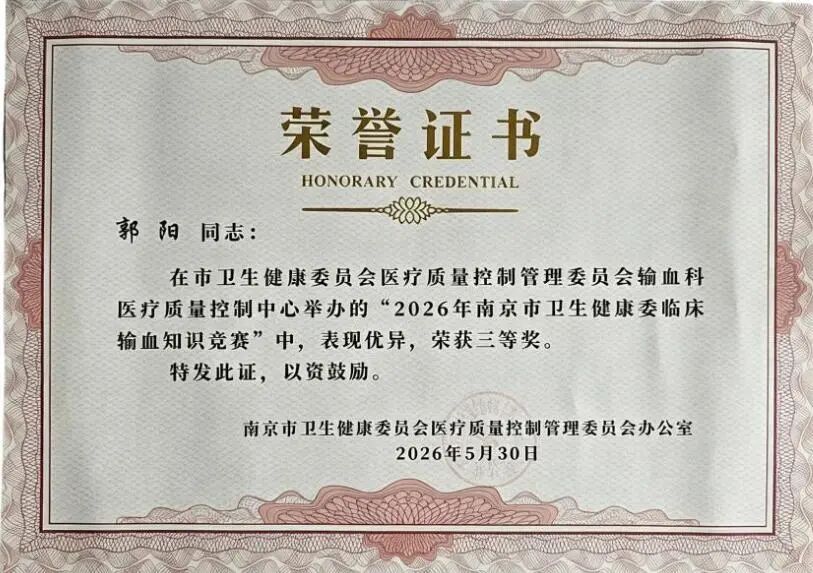 以赛砺精兵|南京江北医院输血科团队在市输血知识竞赛中喜获佳绩!