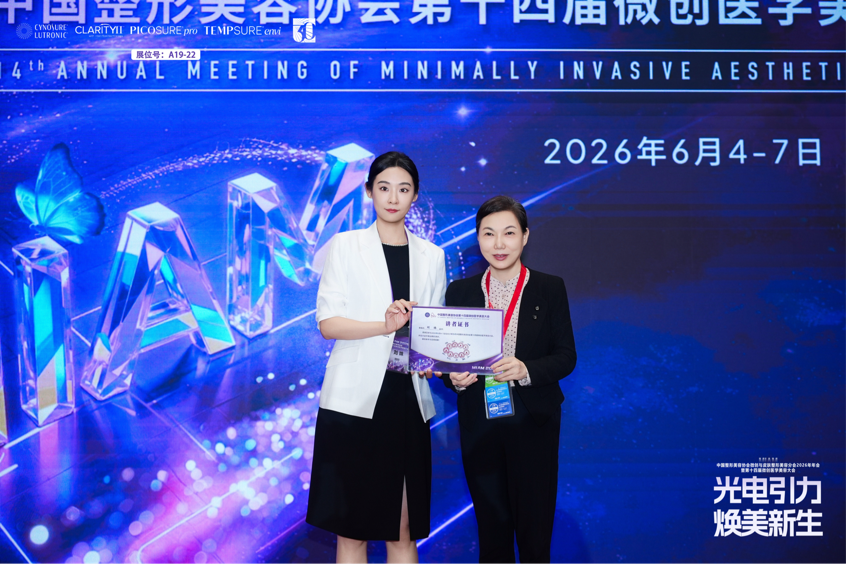 中国整形美容协会主办的第十四届微创医学美容大会圆满落幕，美中宜和刘姝医生受邀作专题学术演讲