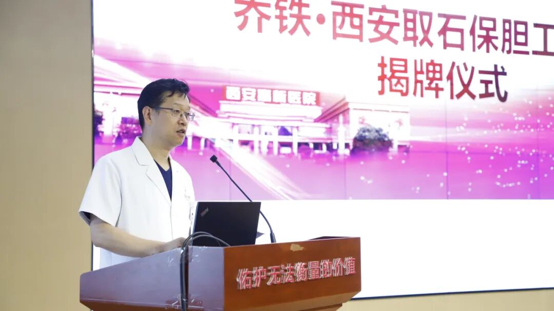 胆石症领域新突破,“胆石症精准防治全生态链创新”专题学术会议暨乔铁·西安取石保胆工作室揭牌仪式成功举办!