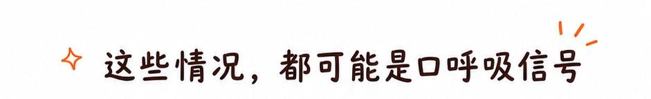 为啥以前的孩子很少嘴凸、牙不齐,现在却一抓一大把?
