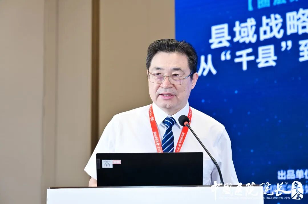 省级医院托管赋能县域医疗——「三水实践」亮相中国医院院长年会