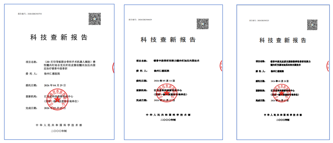 强基冲高新启航 | 仁慈创伤智慧骨科硬核突破！世界首创术式刷新运动康复纪录