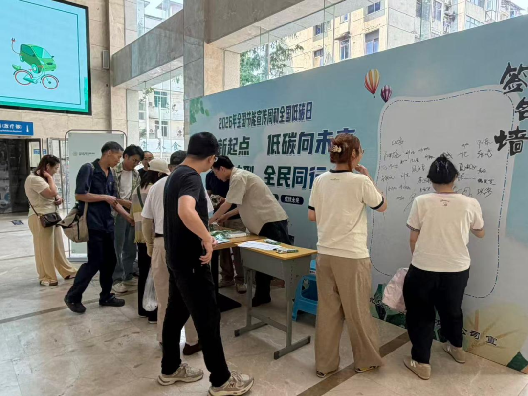 节能新起点 低碳向未来|湖北省第三人民医院开展节能宣传周暨全国低碳日主题活动