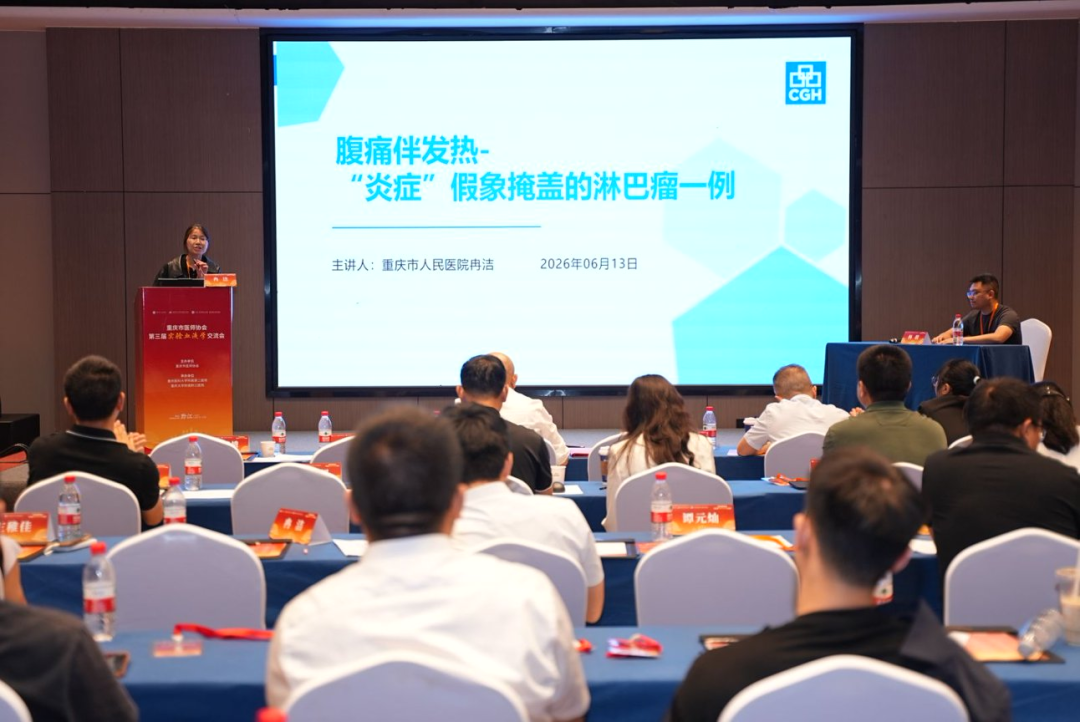 【深耕血液实验精准诊疗 共探患者获益新篇章】重庆市医师协会第三届实验血液学交流会顺利召开