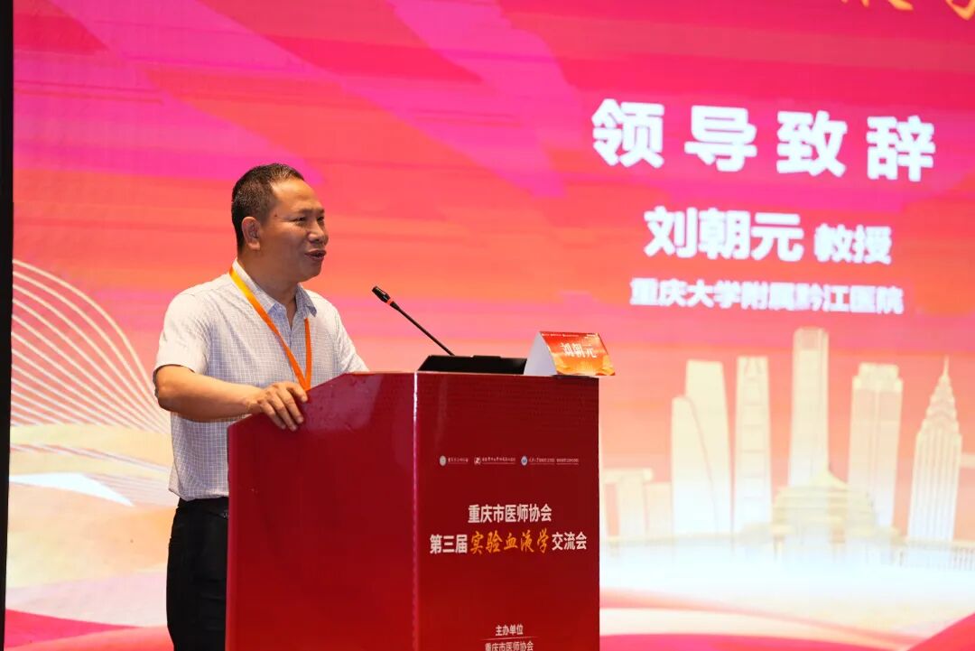 【深耕血液实验精准诊疗 共探患者获益新篇章】重庆市医师协会第三届实验血液学交流会顺利召开