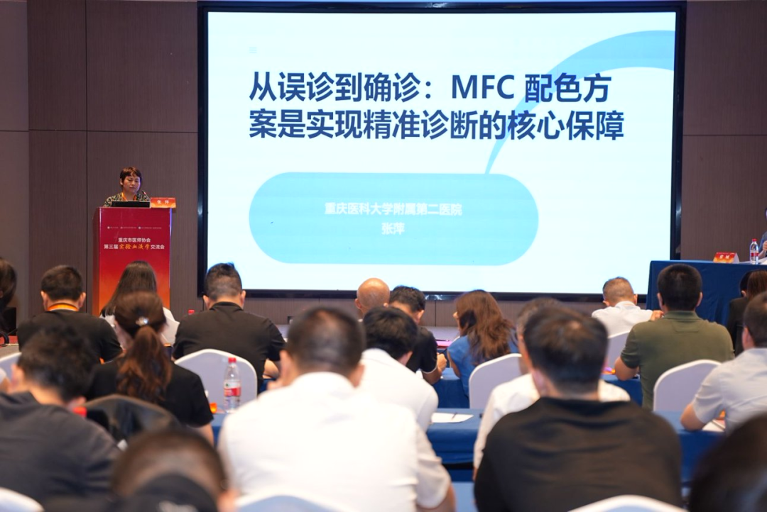 【深耕血液实验精准诊疗 共探患者获益新篇章】重庆市医师协会第三届实验血液学交流会顺利召开