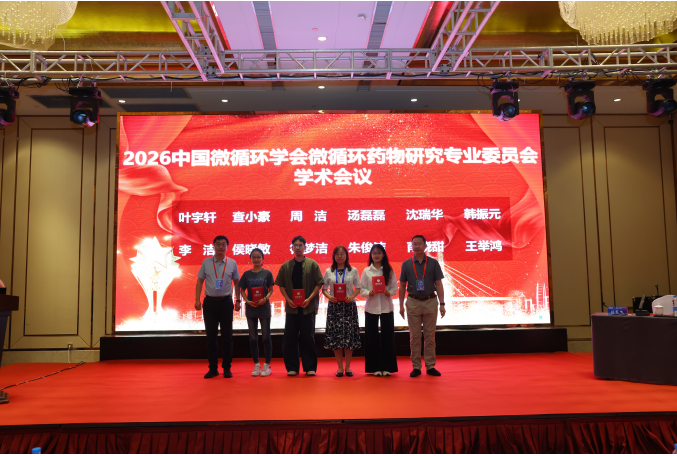微观循证探新知 学术盛会聚淮安——2026 中国微循环学会微循环药物研究专委会学术会议圆满举办