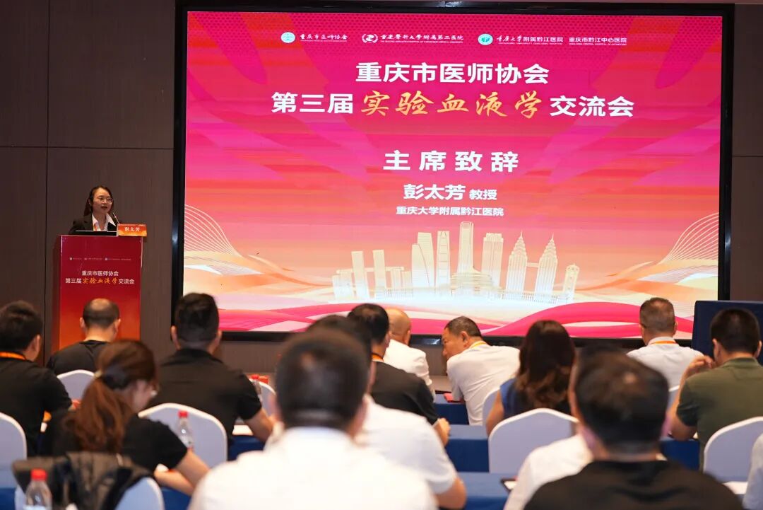 【深耕血液实验精准诊疗 共探患者获益新篇章】重庆市医师协会第三届实验血液学交流会顺利召开
