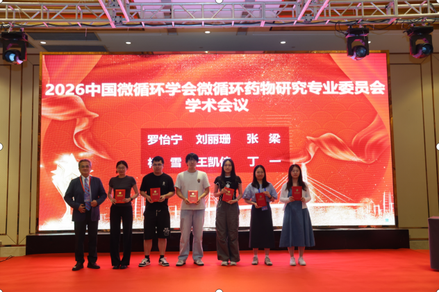 微观循证探新知 学术盛会聚淮安——2026 中国微循环学会微循环药物研究专委会学术会议圆满举办