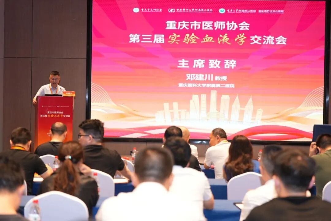 【深耕血液实验精准诊疗 共探患者获益新篇章】重庆市医师协会第三届实验血液学交流会顺利召开